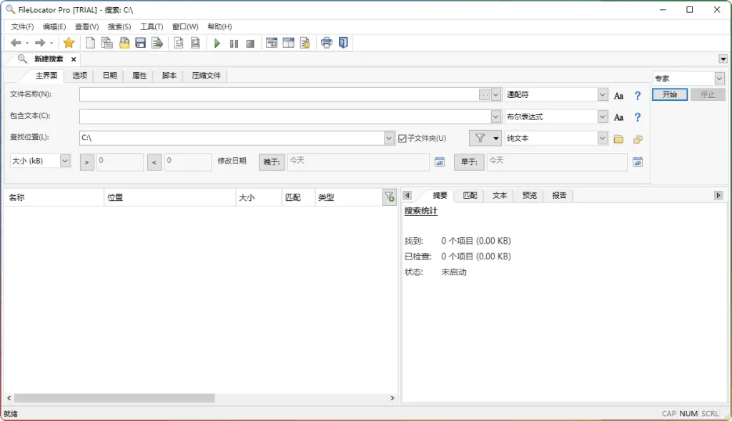 FileLocator Pro v9.3.3540.1 修改版-专业文件/字符串搜索工具