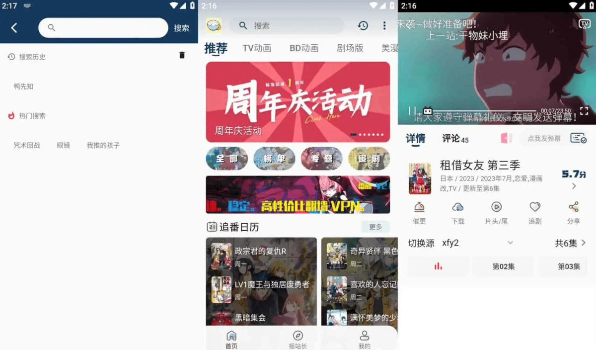 稀饭动漫 v5.0.1 去广告纯净版-专为二次元爱好者打造的追番工具(Android)