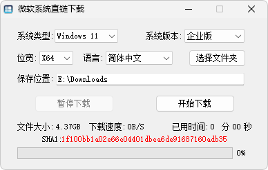 微软原版系统下载工具 v1.3.4.5-一键下载原版系统