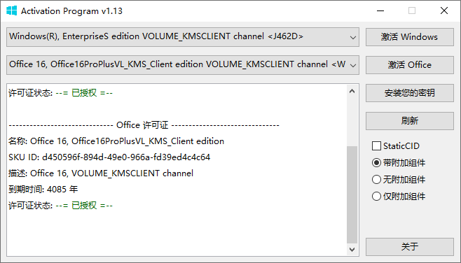 Activation Program v1.13 汉化版-Windows系统和Office软件离线激活工具