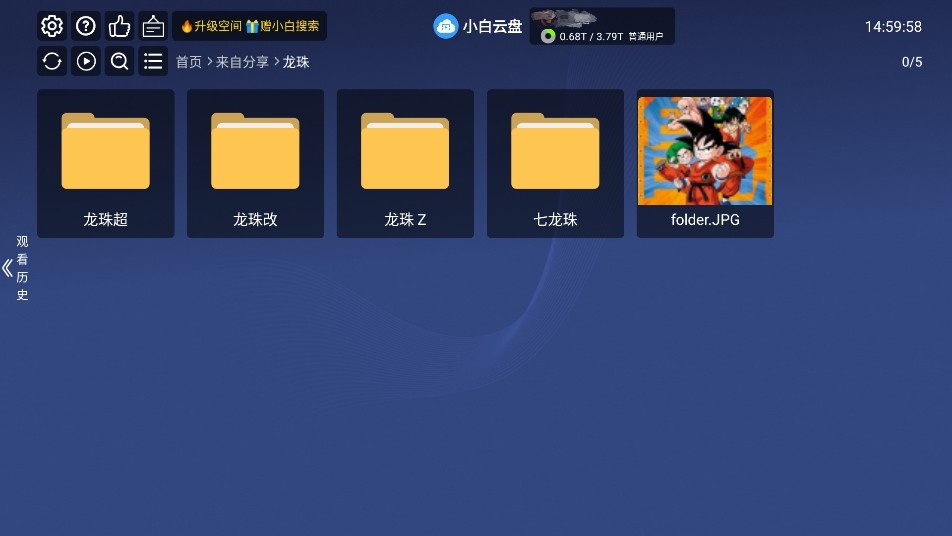 小白云盘 v1.7.6.1 官方版(Android)