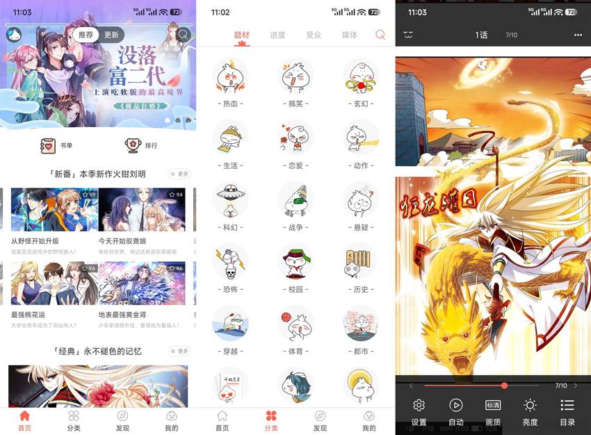 知音漫客 v6.6.3 高级版(Android)