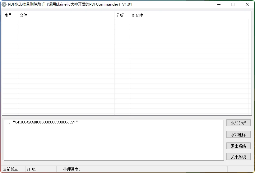PDF水印批量删除工具 v1.01-免费高效去水印