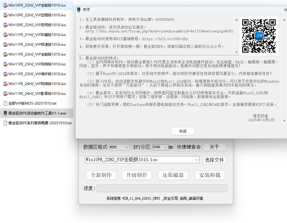 最全驱动PE 10PE+11PE网络版合盘  v2025.10.18-二分区启动盘制作工具