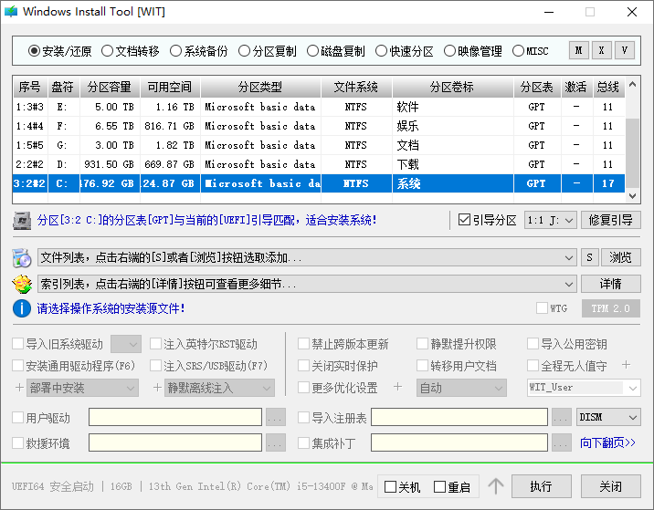 Windows Install Tool v25H2.1.0 2025.8.8-系统安装备份工具