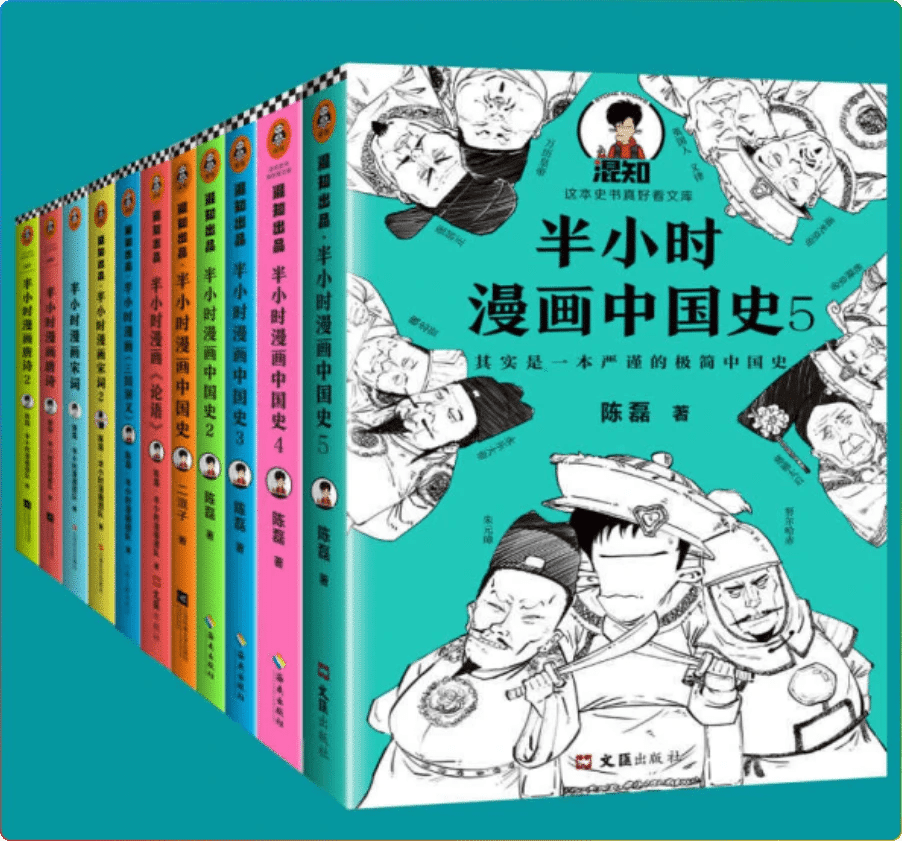 半小时漫画系列全集(44套)-混知漫画精选合集