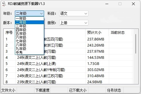 RDJ教辅资源下载器 v1.3-学习神器