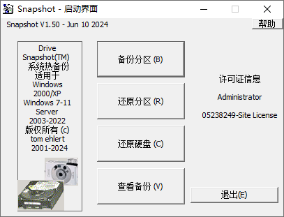 Drive SnapShot v1.50.0.1748(2025.10.21)汉化版-硬盘备份与恢复