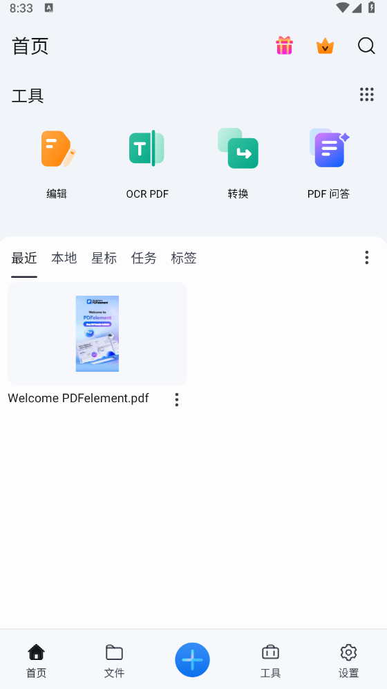 PDFelement(万兴PDF)v6.0.2 解锁会员版(Android)
