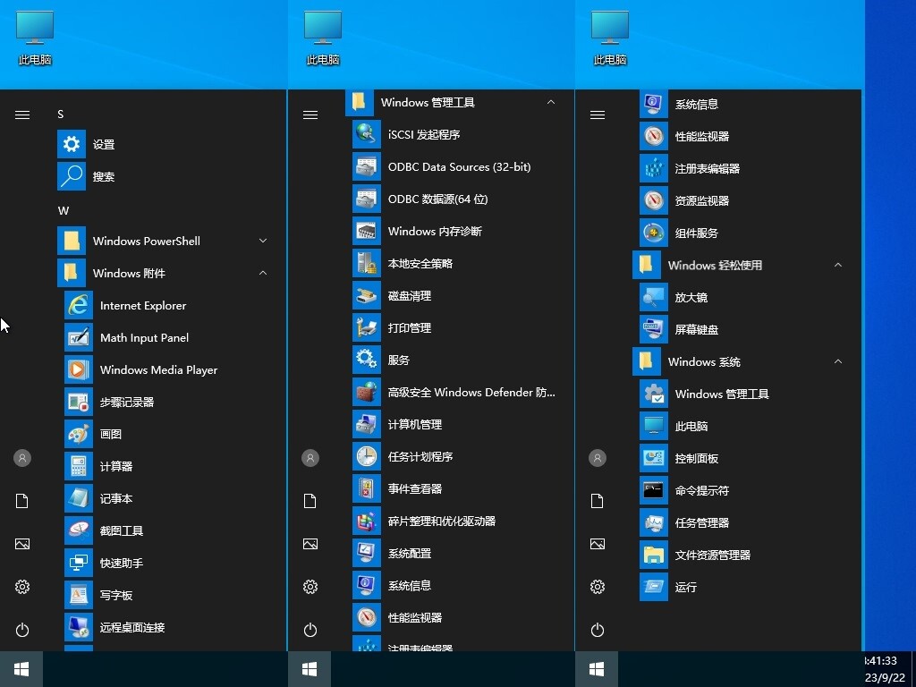 小修 Windows 10 LTSC2019 17763.7919 深度精简 二合一
