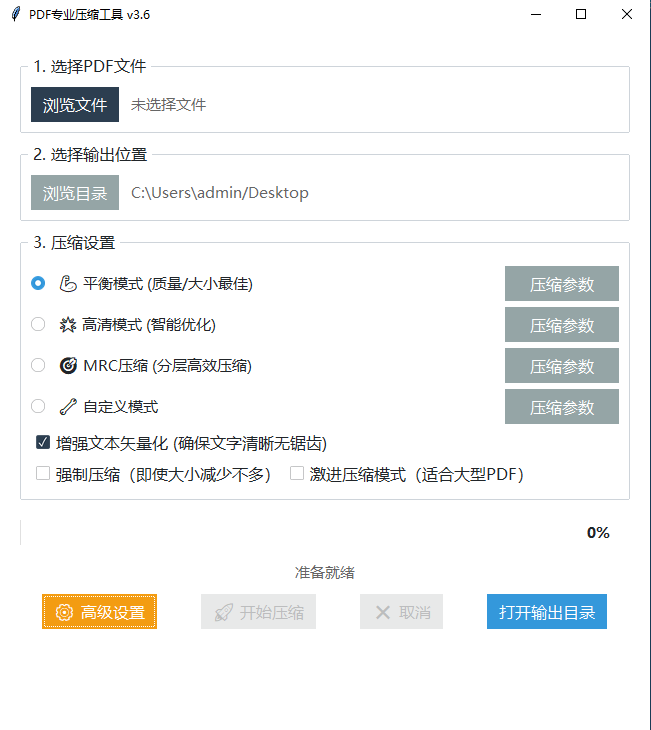 PDF专业压缩工具 v3.6-高效PDF文件压缩与优化