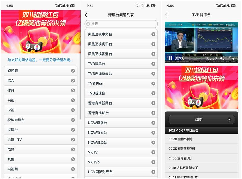 IPTV电视直播 v1.6.0 纯净版(Android)