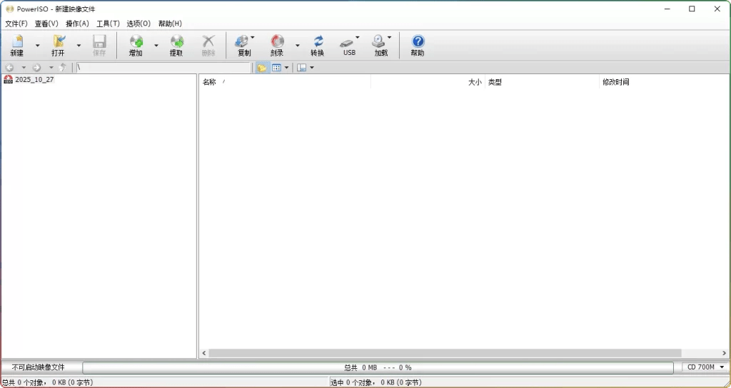 PowerISO v9.2.0 中文绿色版-光盘映像处理软件