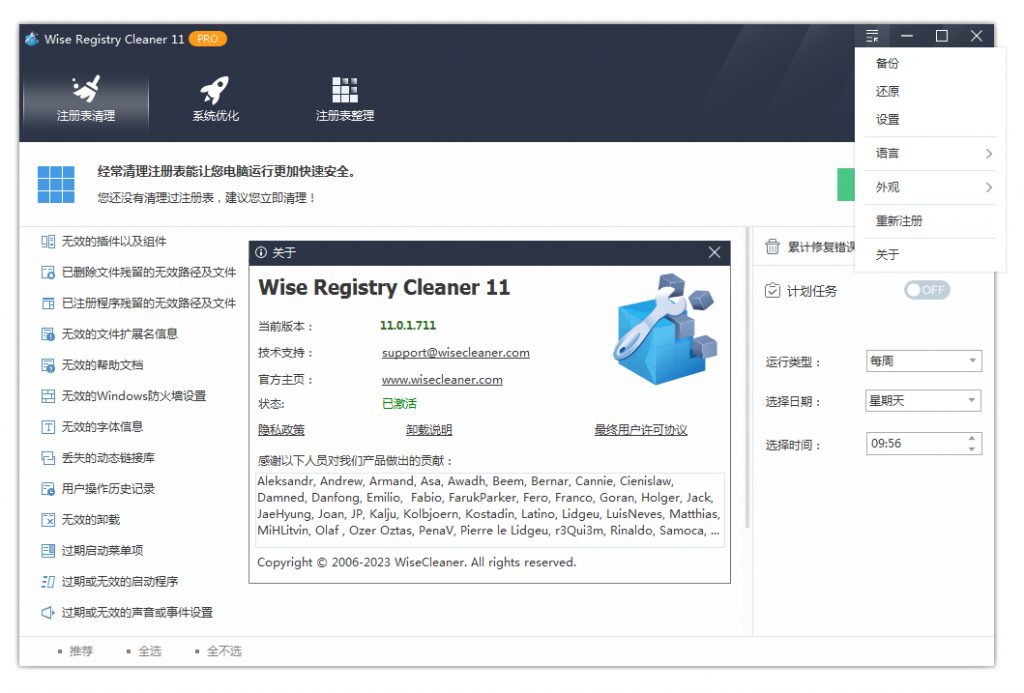 Wise Registry Cleaner v11.2.4.729 绿色专业版-注册表清理