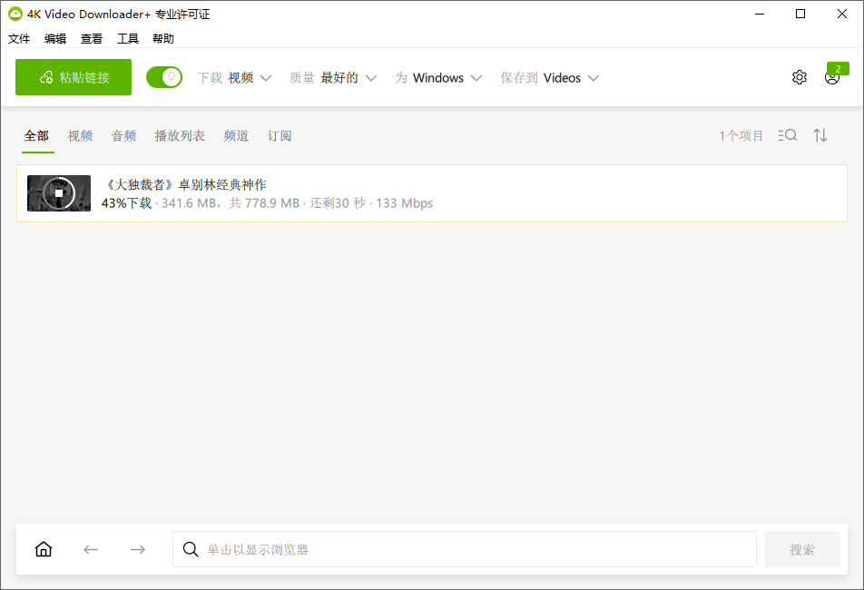 4K Video Downloader Plus v25.3.4.241 绿色便携版