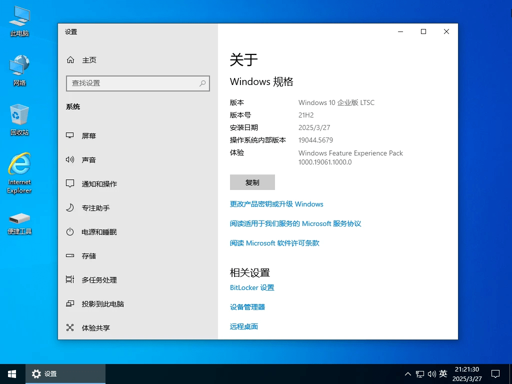 小修 Windows 10 LTSC2021 19044.3208 极限精简版
