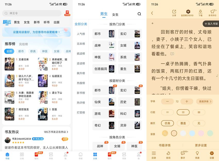 疯读小说 v1.2.3.5 高级版(Android)
