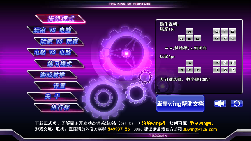 拳皇 WingEX1.2 前瞻版 2025.11.23