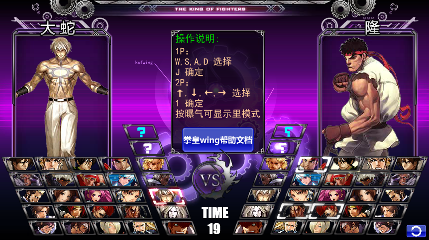 拳皇 WingEX1.2 前瞻版 2025.11.23