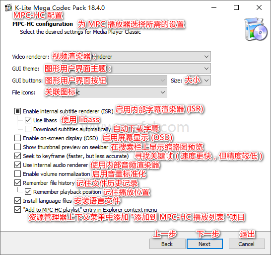 K-Lite Codec Pack v19.3.0-音视频解码包
