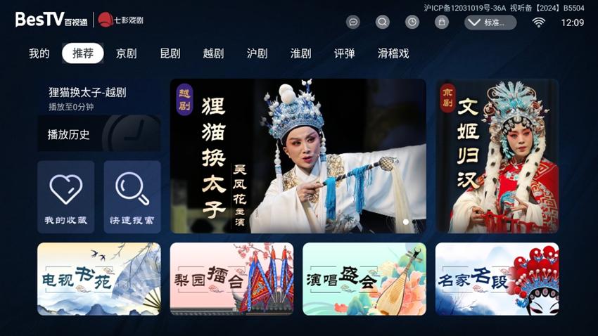 BesTV七彩戏剧 v80816 免费版(Android)