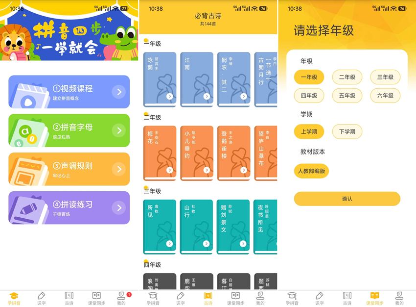 52拼音 v1.1.8 高级版(Android)