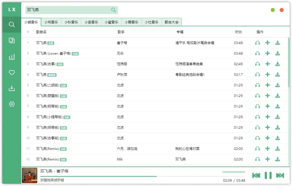 洛雪音乐 v2.12.5 电脑版(附带音源)