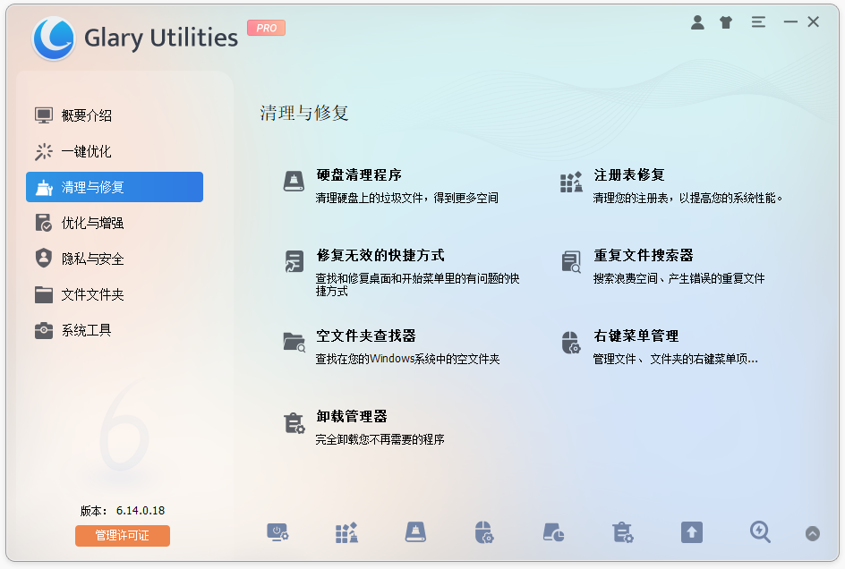 Glary Utilities Pro v6.34.0.38-系统优化工具