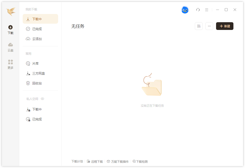 迅雷 v12.4.7.3850 舒爽版