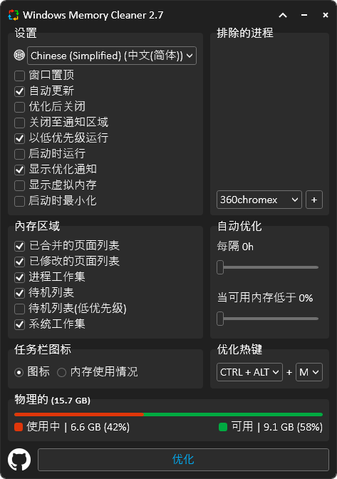 Windows Memory Cleaner v3.0.5-内存清理工具