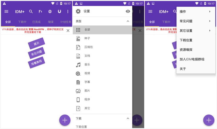 1DM+下载器 v18.2 高级版(Android )