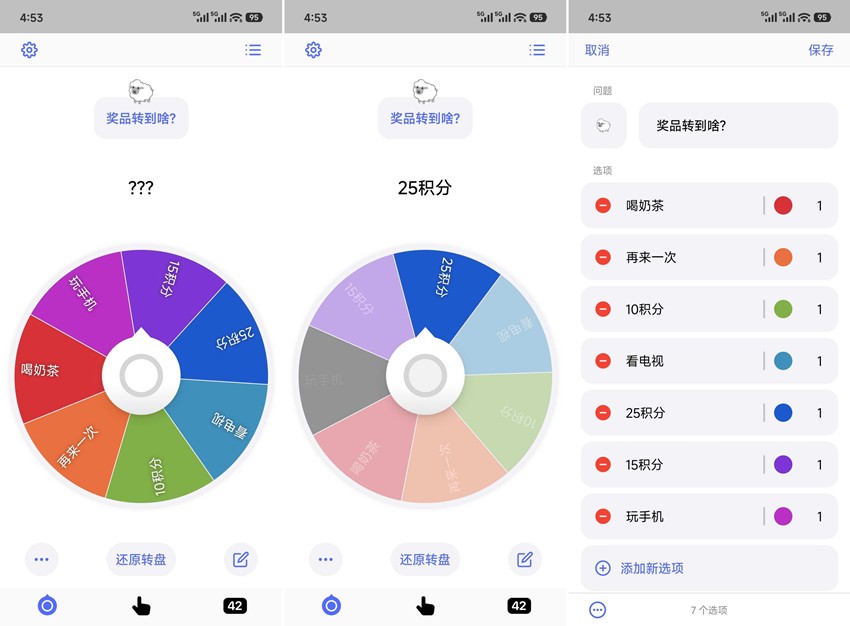 小决定 v2.11.2 自定义大转盘(Android )