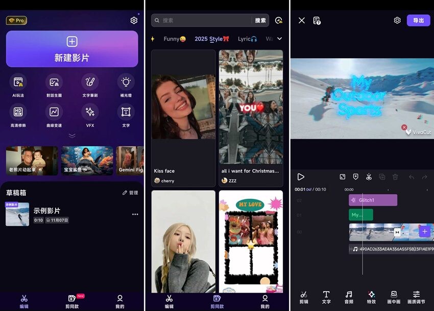 VivaCut v4.4.2 高级版(Android)