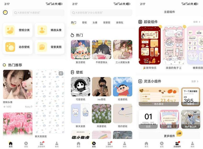 奶油壁纸 v3.6.3 高级版(Android)