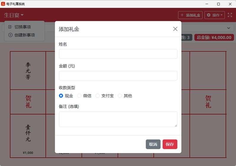 电子礼簿系统 单机版-登记礼金