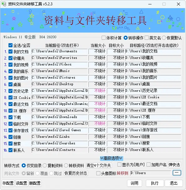 资料文件夹转移工具 v5.2.4.825