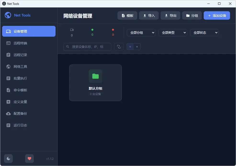 Net Tools v1.1.2-网络运维工具箱