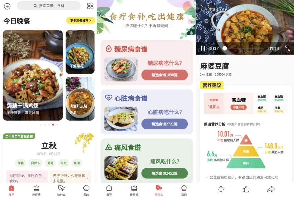 美食杰 v8.2.8 纯净版(Android)