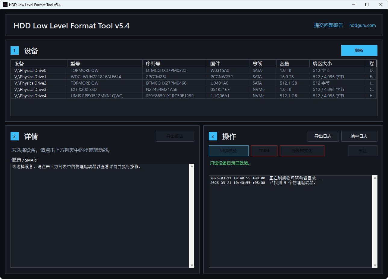 HDD Low Level Format Tool 汉化版 v5.4-硬盘低级格式化工具