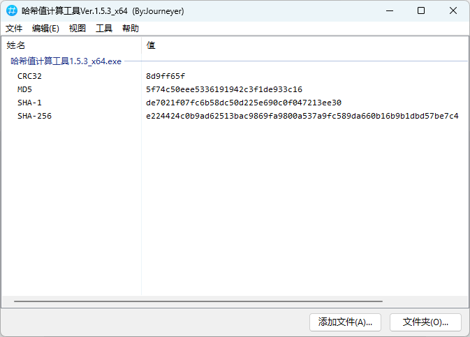 Hash 汉化版 v1.5.3-哈希值计算工具