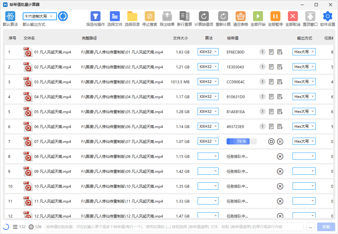 HashCalculator v6.2.1-哈希值批量计算器/批量校验工具