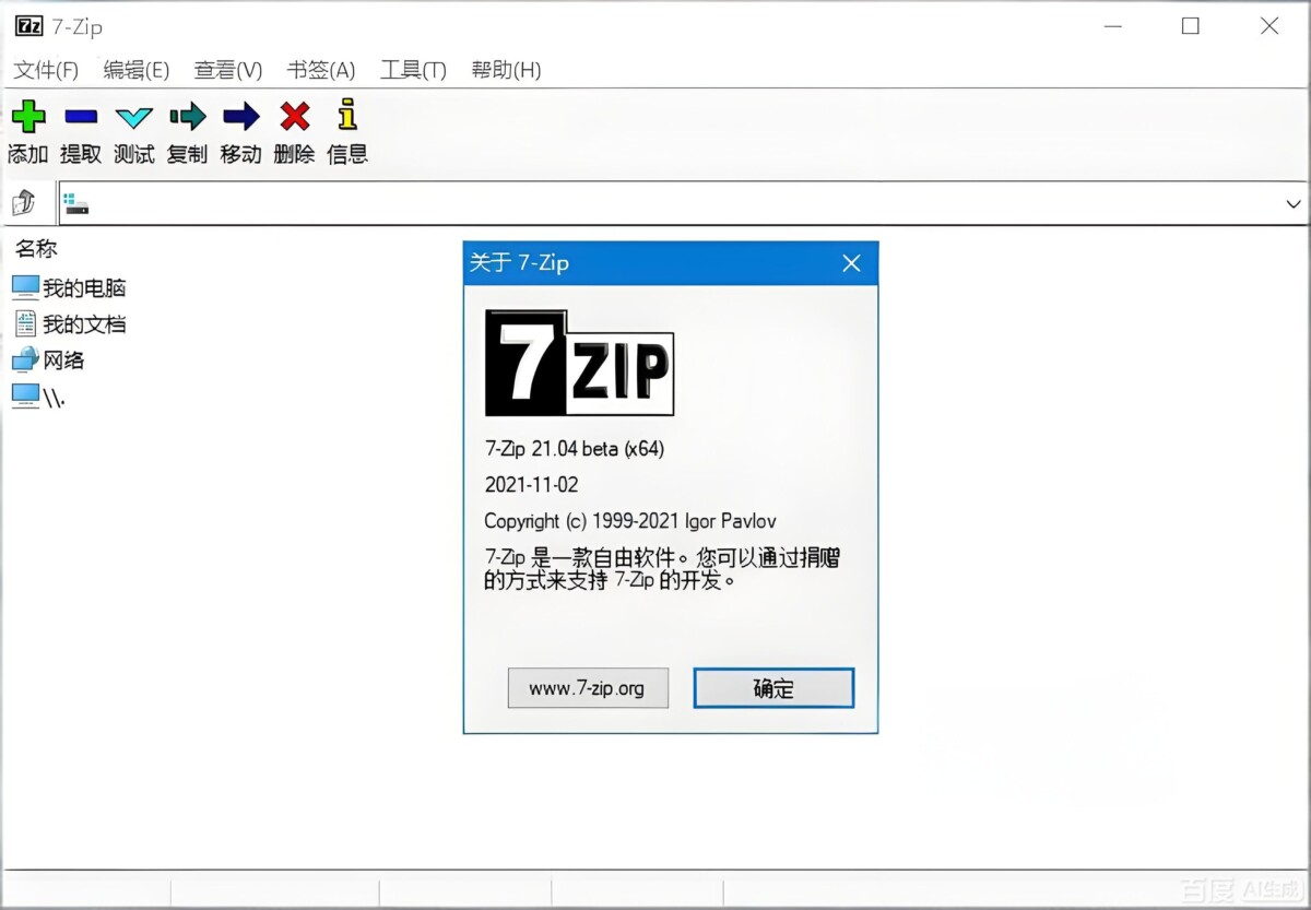 7z解压软件(7-Zip) v26.01 简体中文版