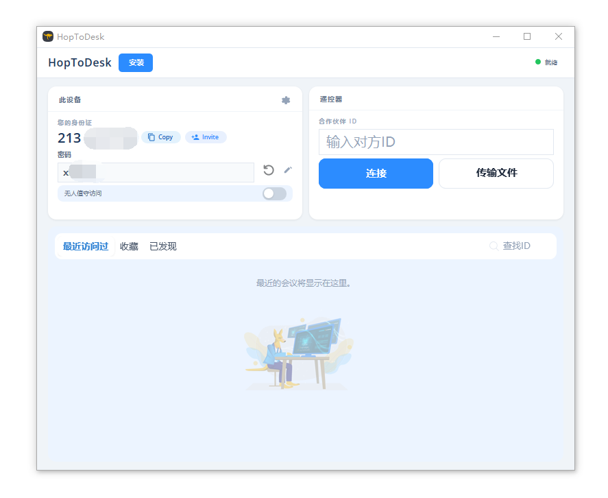 HopToDesk 1.45.10 单文件版-免费远程协助