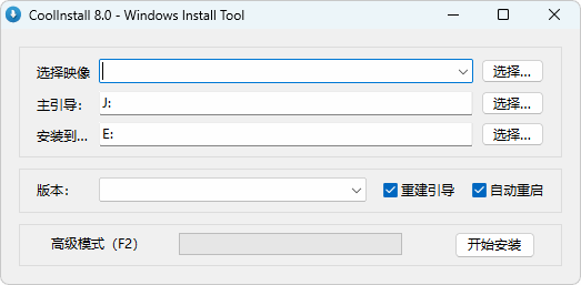 CoolInstall Plus v8.0.3 2026.06.23-玩酷之家系统安装工具