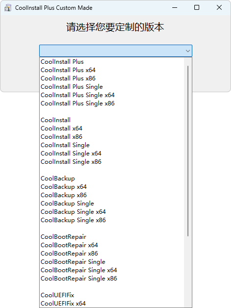 CoolInstall Plus v8.0.3 2026.06.23-玩酷之家系统安装工具