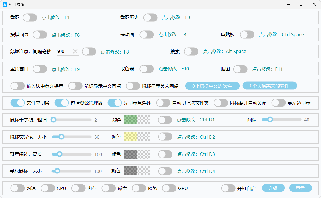 MP工具箱 v5.6.42.0-聚合全能效率工具箱