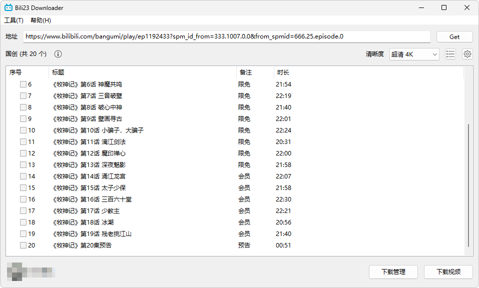 Bili23 Downloader v2.10.2 绿色版-B站视频下载工具