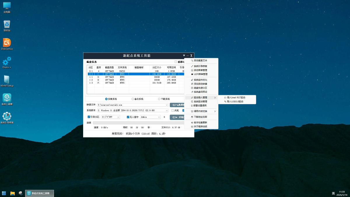 最全驱动 DriverPE Win11 23H2 维护版 (v1.63/v2.33)