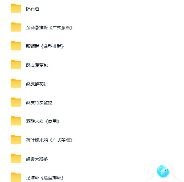 超详细面点工作室付费资源-75个品类视频教程