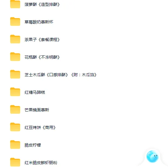 超详细面点工作室付费资源-75个品类视频教程